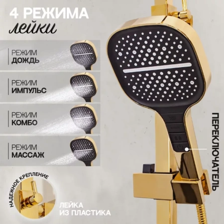 Душевая система Hansberge H5070 Золото глянец