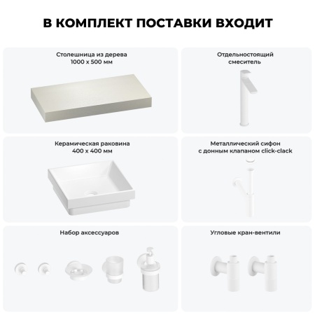 Раковина 40 см со столешницей 100 см Wellsee Doux 201009155 в наборе 10 в 1: столешница, раковина, высокий смеситель, сифон, донный клапан, кран-вентили, аксессуары (цвет матовый белый)