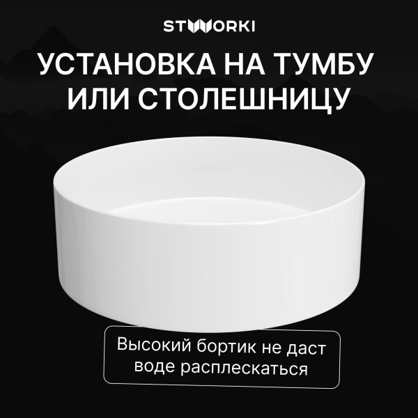 Раковина STWORKI Берген S21413WH