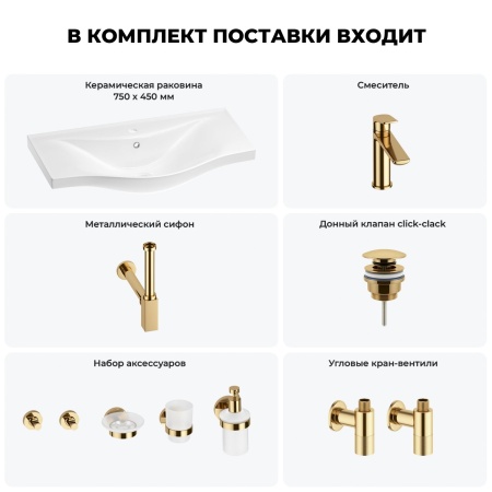 Раковина для ванной Wellsee Bisou 201007363 в наборе 9 в 1: раковина белого глянцевого цвета, смеситель, сифон, донный клапан, угловые вентили, аксессуары (цвет набора золото)
