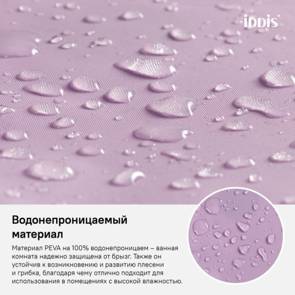 Штора для ванной IDDIS PEVA P41PV11i11