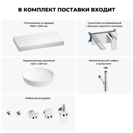 Раковина 42 см со столешницей 100 см Wellsee Chalice Perfection 201010201 в наборе 9 в 1: столешница, раковина, встраиваемый смеситель, сифон, выпуск, аксессуары (цвет набора хром)