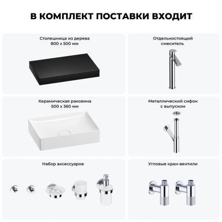 Раковина 50 см со столешницей 80 см Wellsee Pure BY Wellsee 201011171 в наборе 10 в 1: столешница, раковина, высокий смеситель, сифон, выпуск, кран-вентили, аксессуары (цвет хром)