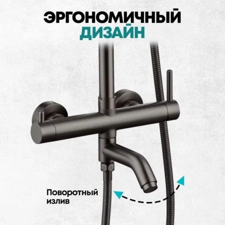 Душевая система Grocenberg GB7099 Графит