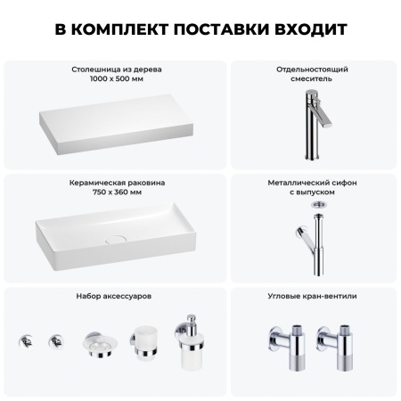 Раковина 75 см со столешницей 100 см Wellsee Pure BY Wellsee 201011636 в наборе 10 в 1: столешница, раковина, высокий смеситель, сифон, выпуск, кран-вентили, аксессуары (цвет хром)