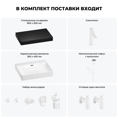 Раковина 55 см со столешницей 80 см Wellsee DeSire 201013470 в наборе 10 в 1: столешница, раковина, смеситель, сифон, выпуск, угловые вентили, аксессуары (цвет матовый белый)