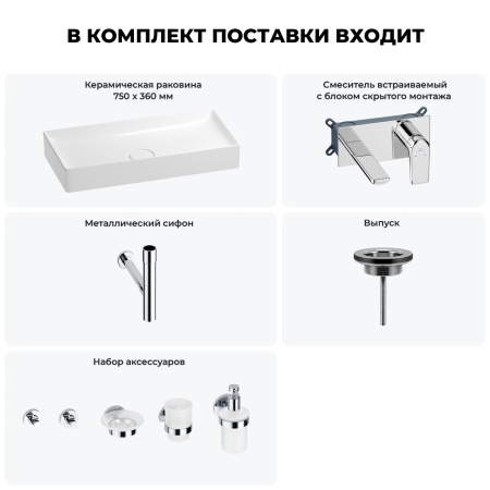 Раковина для ванной Wellsee Pure BY Wellsee 201006501 в наборе 8 в 1: раковина белого глянцевого цвета, встраиваемый смеситель, сифон, выпуск, аксессуары (цвет набора хром)