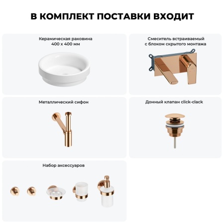 Раковина для ванной Wellsee Doux 201006039 в наборе 8 в 1: раковина белого глянцевого цвета, встраиваемый смеситель, сифон, донный клапан, аксессуары (цвет набора розовое золото)