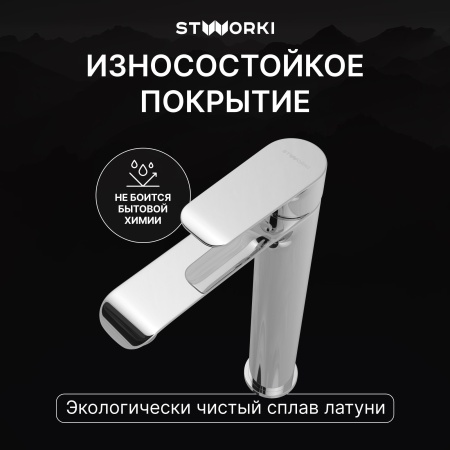 Смеситель для раковины STWORKI Копенгаген S42020CR хром