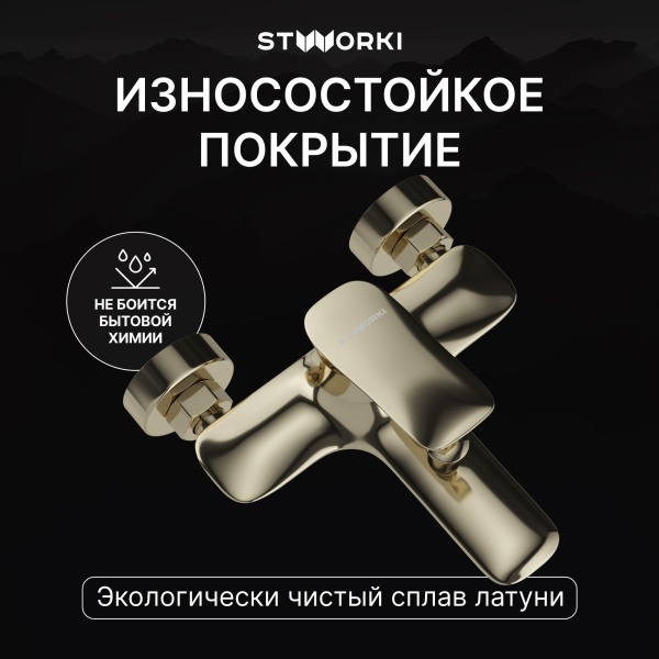 Смеситель для ванны с душем STWORKI Молде S23100GG глянцевое золото