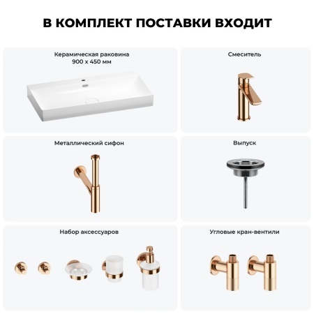 Раковина для ванной Wellsee Bromance 201007634 в наборе 9 в 1: раковина белого глянцевого цвета, смеситель, сифон, выпуск, угловые вентили, аксессуары (цвет набора розовое золото)