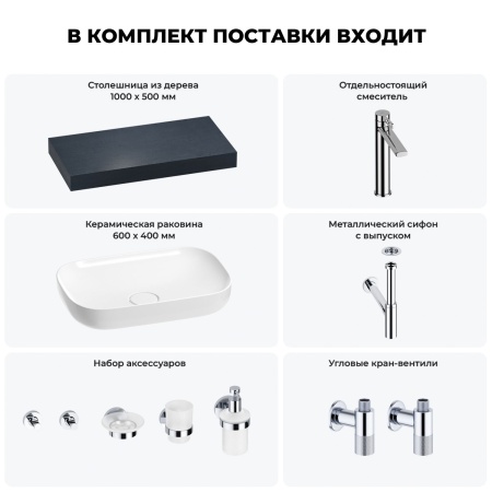 Раковина 60 см со столешницей 100 см Wellsee Croquis 201008036 в наборе 10 в 1: столешница, раковина, высокий смеситель, сифон, выпуск, кран-вентили, аксессуары (цвет хром)