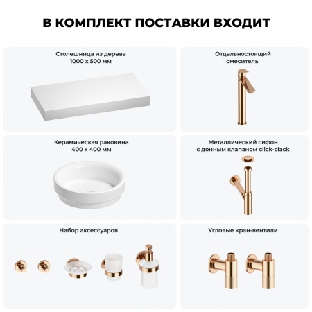 Раковина 40 см со столешницей 100 см Wellsee Doux 201009714 в наборе 10 в 1: столешница, раковина, высокий смеситель, сифон, донный клапан, кран-вентили, аксессуары (цвет розовое золото)