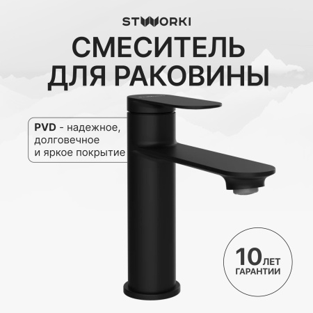 Смеситель для раковины STWORKI Сортланд S10010BK матовый черный
