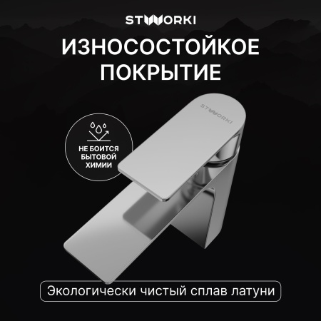 Смеситель для раковины STWORKI Гриндстед S29010CR хром
