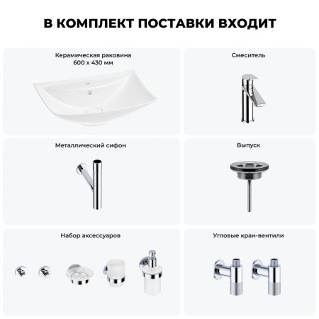 Раковина для ванной Wellsee Cerulean 201006771 в наборе 9 в 1: раковина белого глянцевого цвета, смеситель, сифон, выпуск, угловые вентили, аксессуары (цвет набора хром)