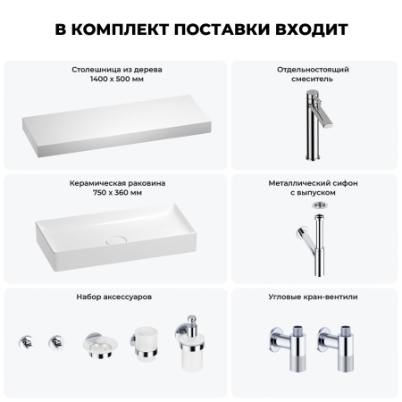 Раковина 75 см со столешницей 140 см Wellsee Pure BY Wellsee 201011876 в наборе 10 в 1: столешница, раковина, высокий смеситель, сифон, выпуск, кран-вентили, аксессуары (цвет хром)