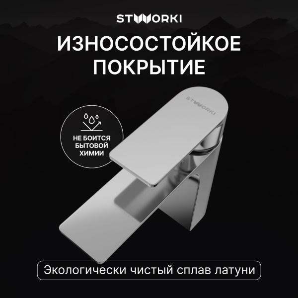 Смеситель для раковины STWORKI Гриндстед S29010CR хром