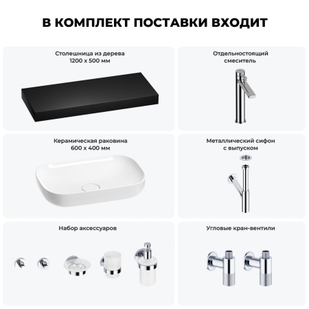 Раковина 60 см со столешницей 120 см Wellsee Croquis 201008236 в наборе 10 в 1: столешница, раковина, высокий смеситель, сифон, выпуск, кран-вентили, аксессуары (цвет хром)