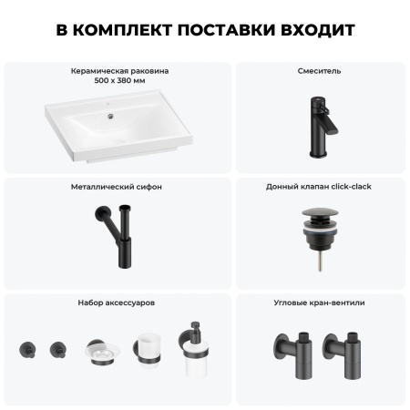 Раковина для ванной Wellsee FreeDom 201006807 в наборе 9 в 1: раковина белого глянцевого цвета, смеситель, сифон, донный клапан, угловые вентили, аксессуары (цвет набора матовый черный)