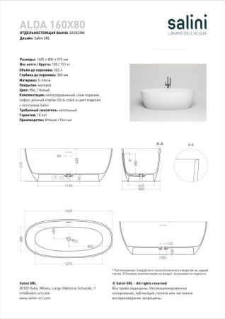 Ванна отдельностоящая Salini ALDA 160x80 покраска по RAL полностью, S-Stone, матовый 101923MF