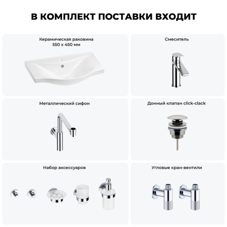Раковина для ванной Wellsee Bisou 201007241 в наборе 9 в 1: раковина белого глянцевого цвета, смеситель, сифон, донный клапан, угловые вентили, аксессуары (цвет набора хром)
