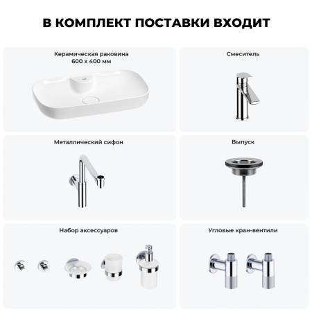 Раковина для ванной Wellsee Croquis 2.0 201005866 в наборе 9 в 1: раковина белого глянцевого цвета, смеситель, сифон, выпуск, угловые вентили, аксессуары (цвет набора хром)
