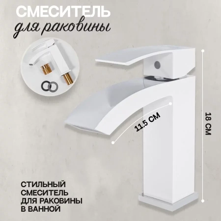Cмеситель для раковины Hansberge H1077 Белый хром