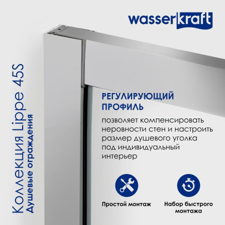Душевая дверь WasserKRAFT Lippe 45S45