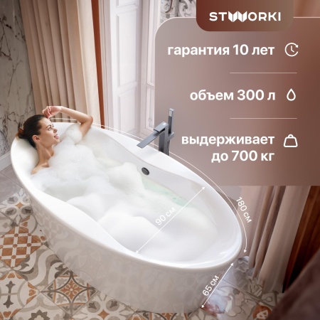 Акриловая ванна STWORKI Вестерос 180x90 см, отдельностоящая, белая, овальная, с каркасом