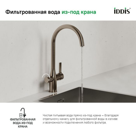 Смеситель для кухонной мойки IDDIS Pure PURBNFJi05