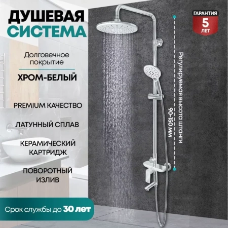 Душевая система Grocenberg GB7009 Белый хром