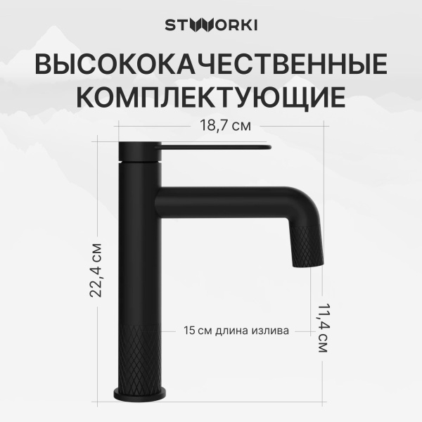 Смеситель для раковины STWORKI Левангер S07010BK матовый хром