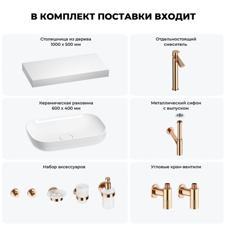 Раковина 60 см со столешницей 100 см Wellsee Croquis 201008094 в наборе 10 в 1: столешница, раковина, высокий смеситель, сифон, выпуск, кран-вентили, аксессуары (цвет розовое золото)