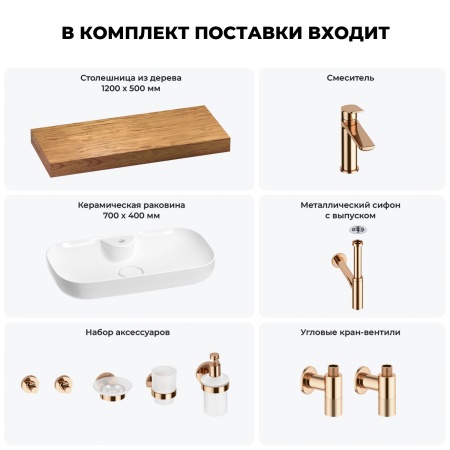 Раковина 70 см со столешницей 120 см Wellsee Croquis 2.0 201008934 в наборе 10 в 1: столешница, раковина, смеситель, сифон, выпуск, угловые вентили, аксессуары (цвет розовое золото)