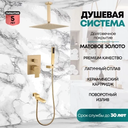 Душевая система скрытого монтажа Grocenberg GB5089MG-2 Золото матовый