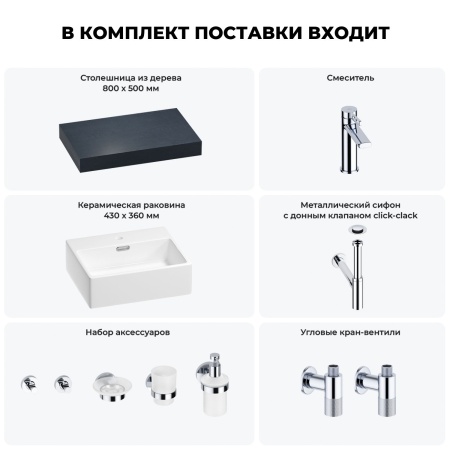 Раковина 43 см со столешницей 80 см Wellsee Graceful Pro 201012166 в наборе 10 в 1: столешница, раковина, смеситель, сифон, донный клапан, угловые вентили, аксессуары (цвет хром)