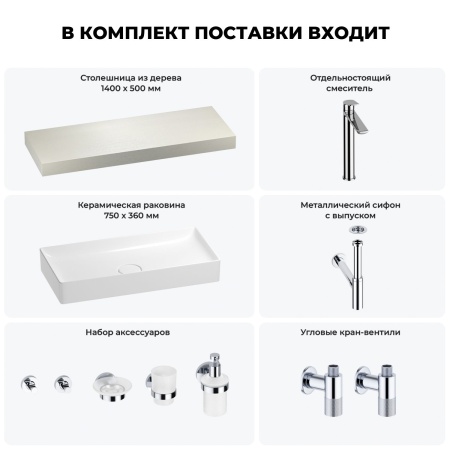 Раковина 75 см со столешницей 140 см Wellsee Pure BY Wellsee 201011791 в наборе 10 в 1: столешница, раковина, высокий смеситель, сифон, выпуск, кран-вентили, аксессуары (цвет хром)