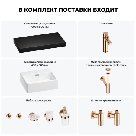 Раковина 43 см со столешницей 100 см Wellsee Graceful Pro 201012269 в наборе 10 в 1: столешница, раковина, смеситель, сифон, донный клапан, угловые вентили, аксессуары (цвет розовое золото)