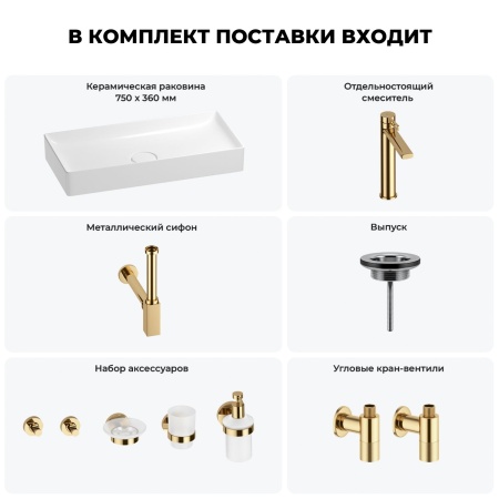 Раковина для ванной Wellsee Pure BY Wellsee 201006478 в наборе 9 в 1: раковина белого глянцевого цвета, высокий смеситель, сифон, выпуск, угловые вентили, аксессуары (цвет золото)