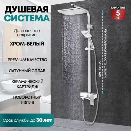 Душевая система Grocenberg GB7007-1 Белый хром