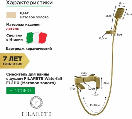Смеситель для ванны с душем FILARETE Waterfall FL2110 (Матовое золото)
