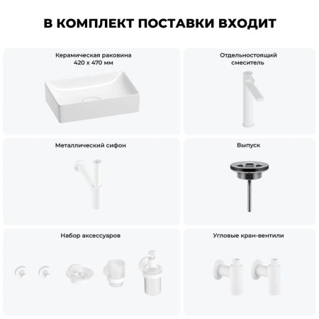 Раковина для ванной Wellsee Pure BY Wellsee 201006280 в наборе 9 в 1: раковина белого глянцевого цвета, высокий смеситель, сифон, выпуск, угловые вентили, аксессуары (цвет матовый белый)