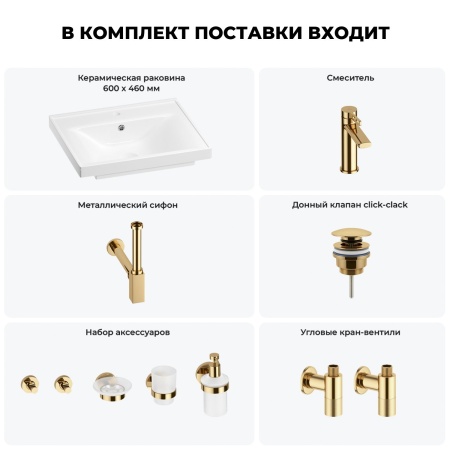 Раковина для ванной Wellsee FreeDom 201006918 в наборе 9 в 1: раковина белого глянцевого цвета, смеситель, сифон, донный клапан, угловые вентили, аксессуары (цвет набора золото)