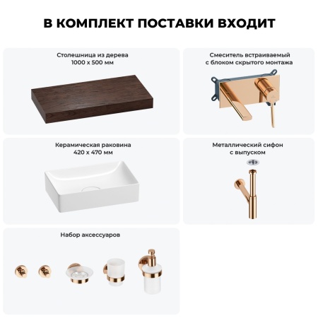 Раковина 42 см со столешницей 100 см Wellsee Pure BY Wellsee 201010859 в наборе 9 в 1: столешница, раковина, встраиваемый смеситель, сифон, выпуск, аксессуары (цвет набора розовое золото)