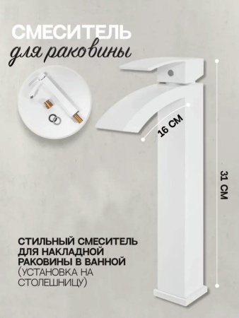 Cмеситель для раковины Высокий Hansberge H2077 Белый