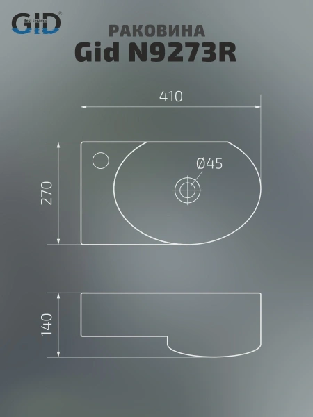 Раковина подвесная Gid N9273R (Чаша справа)