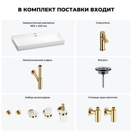 Раковина для ванной Wellsee Bromance 201007638 в наборе 9 в 1: раковина белого глянцевого цвета, смеситель, сифон, выпуск, угловые вентили, аксессуары (цвет набора золото)