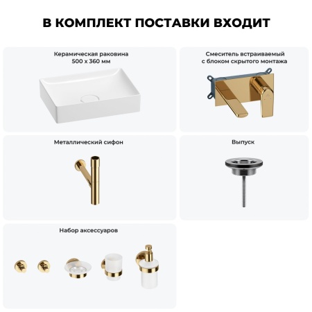 Раковина для ванной Wellsee Pure BY Wellsee 201006403 в наборе 8 в 1: раковина белого глянцевого цвета, встраиваемый смеситель, сифон, выпуск, аксессуары (цвет набора золото)