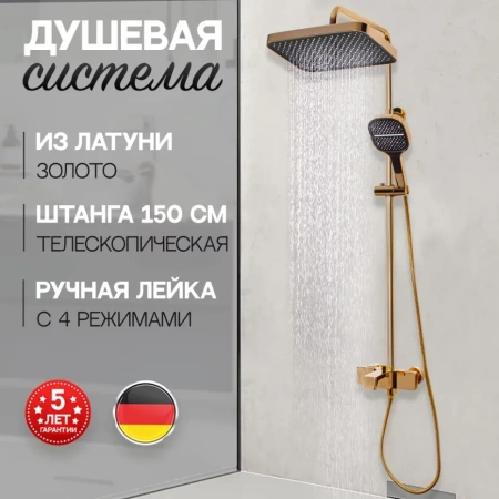 Душевая система Hansberge H5065 Золото глянец
